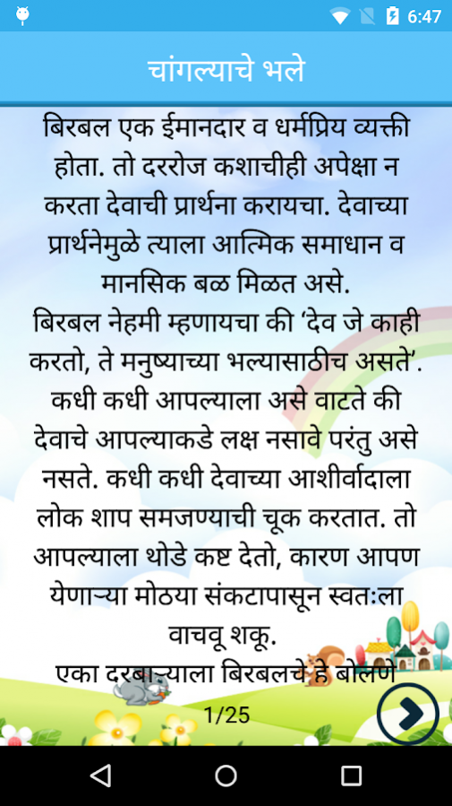 Marathi outlet short stories