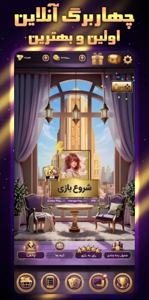 بازی پاسور - چهاربرگ آنلاین 11 6.3.6 Screenshot