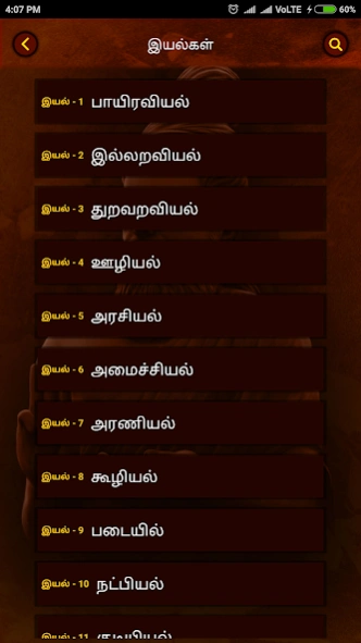1330 Thirukural Tamil Screenshot