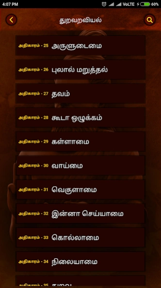 1330 Thirukural Tamil Screenshot