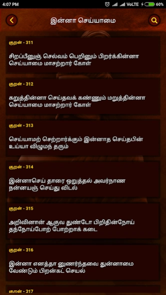 1330 Thirukural Tamil Screenshot