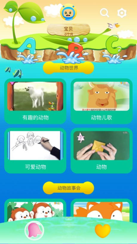 宝贝神奇动物园-儿童科学益智动画片 7.0.6 Screenshot