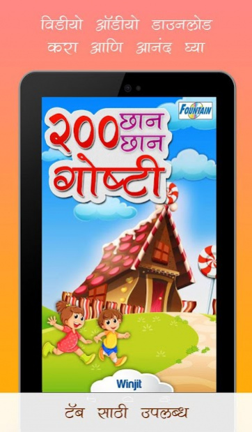 200 Marathi Stories For Kids 1 0 17