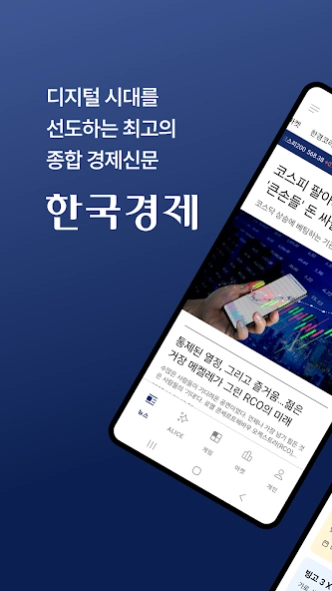 한국경제 - 한경 프리미엄9 5.3.8 Screenshot