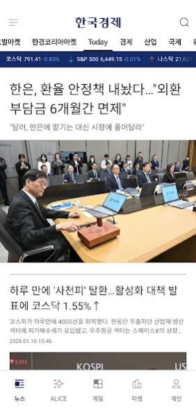 한국경제 - 한경 프리미엄9 5.3.8 Screenshot