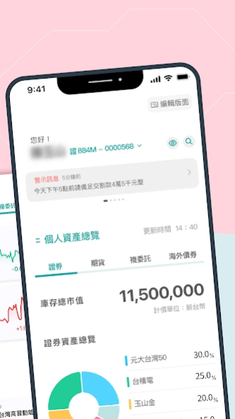 玉山證券A+行動下單 7.35.2.1043.33.2.1035.35 Screenshot
