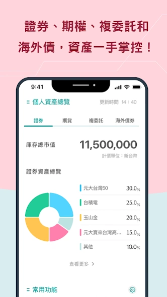 玉山證券A+行動下單 7.35.2.1043.33.2.1035.35 Screenshot