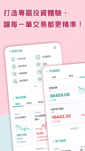 玉山證券A+行動下單 7.35.2.1043.33.2.1035.35 Screenshot
