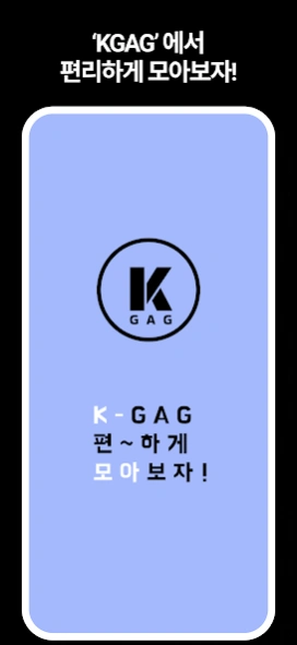 KGAG | 모든 커뮤니티 유머, 이슈, 핫글 모음 2.8.0 Screenshot