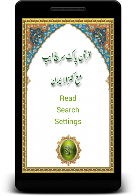 Quran Kanzul Iman Tafseer 3 0 1 Free Download