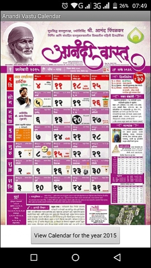 Anandi Vastu Calendar 2017