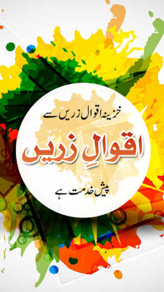 Aqwal-e-Zareen 1 Free Download
