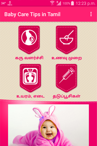 newborn baby care in tamil