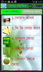 Bangla Dua 1 0 Free Download