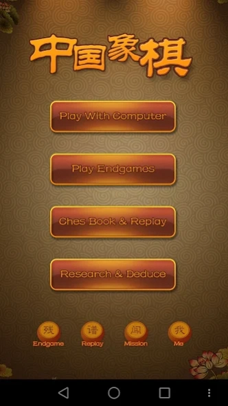 Chinese Chess, Xiangqi endgame 4.3.2 Screenshot