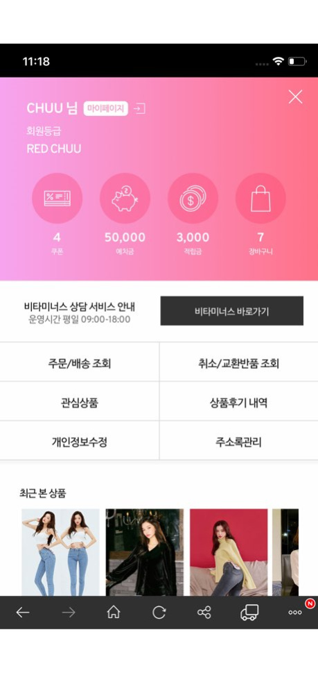 CHUU 1.2.10430 Screenshot