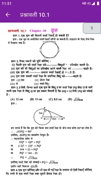 Class 10 Maths NCERT solutions 1.0 Screenshot