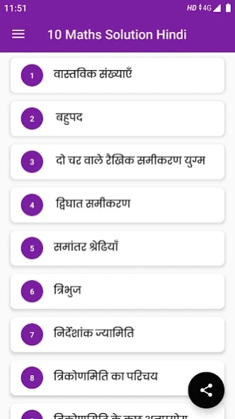 Class 10 Maths NCERT solutions 1.0 Screenshot