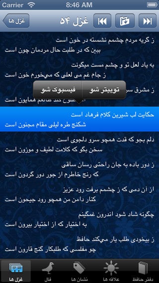 Dami Ba Hafez 1.3 Screenshot