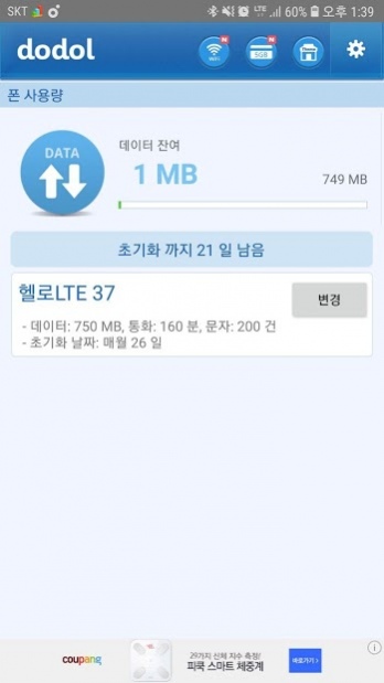 Review Screenshot - Data Usage Stats at Your Fingertips