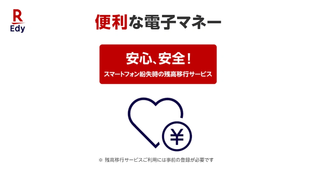 楽天Edyでキャッシュレス!ポイントが貯まる便利な電子マネー 8.0.8 Screenshot