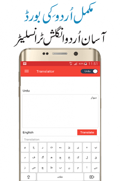 Urdu To English Dictionary