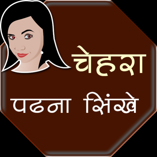 Face Reading in hindi 3.5 Free Download