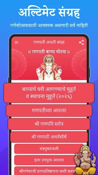 Ganpati Aarti Sangrah 2026 Screenshot