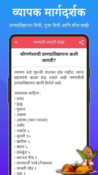 Ganpati Aarti Sangrah 2026 Screenshot