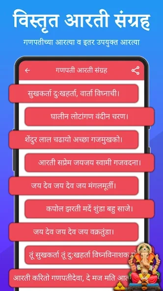 Ganpati Aarti Sangrah 2026 Screenshot