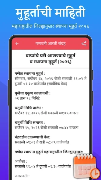 Ganpati Aarti Sangrah 2026 Screenshot