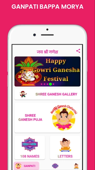 Ganpati Bappa Morya Screenshot