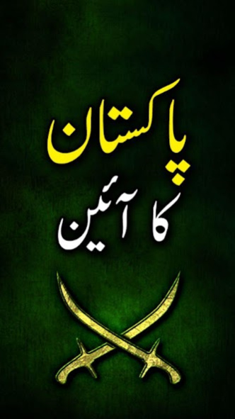 Ain e Pakistan (Constitution O 1.26 Screenshot