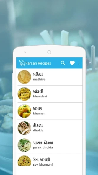 Gujarati Farsan recipes 1.0.11 Screenshot