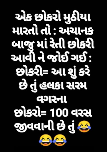 Jokes gujarati shop new 2019