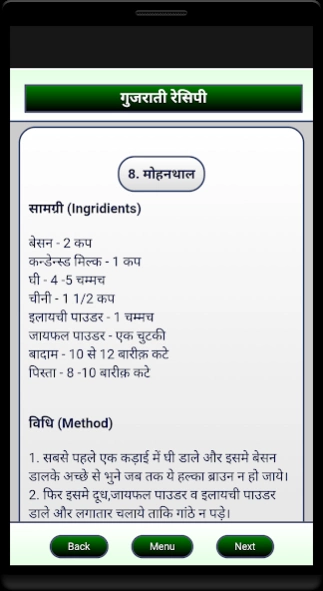 Gujarati Recipe 1.0 Screenshot