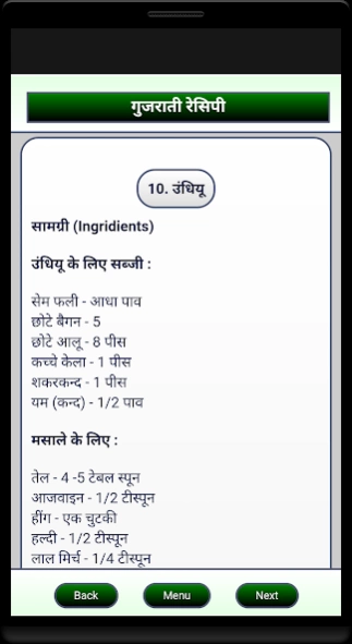 Gujarati Recipe 1.0 Screenshot