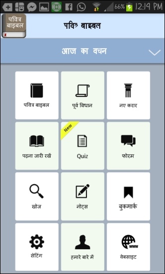 Hindi Bible (Pavitra Bible)