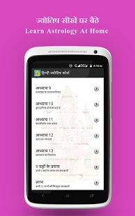 Hindi Jyotish Course 1.4 Free Download