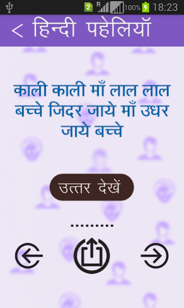 Hindi Paheliyan (Riddle) - मजेदार हिंदी Free Download