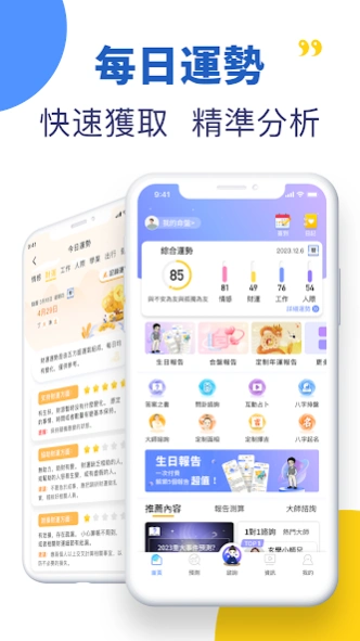 HiSeer-每日運勢,八字占卜測測性格情感財運 Free Download
