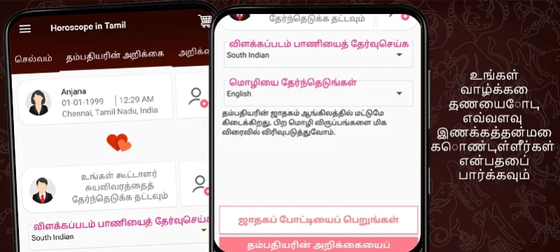 Horoscope in Tamil : Jathagam 2.0.7.7 Screenshot