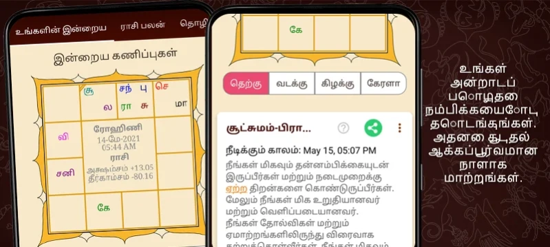 Horoscope in Tamil : Jathagam 2.0.7.7 Screenshot