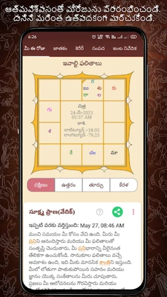 Horoscope in Telugu : Jathakam 2.0.7.1 Screenshot