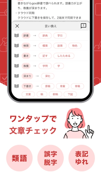 idraft by goo 文章作成・校正・文字数カウント 1.2.37 Screenshot