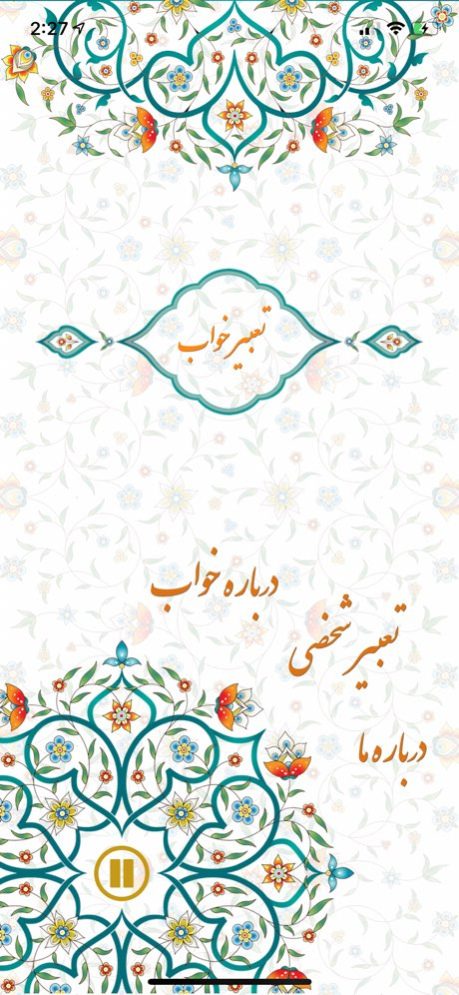 iPersia Dreams (تعبیر خواب) 2.2 Screenshot
