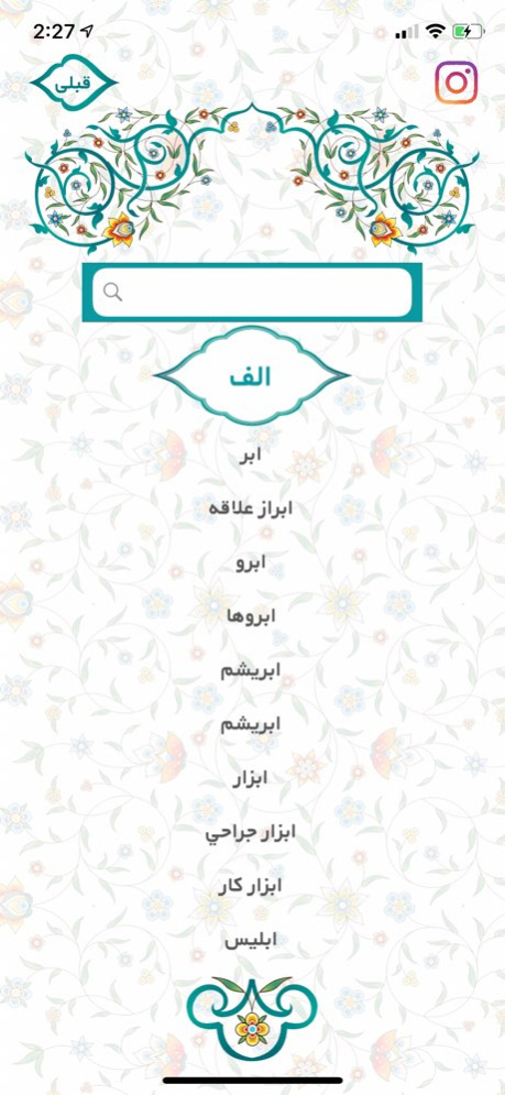 iPersia Dreams (تعبیر خواب) 2.2 Screenshot