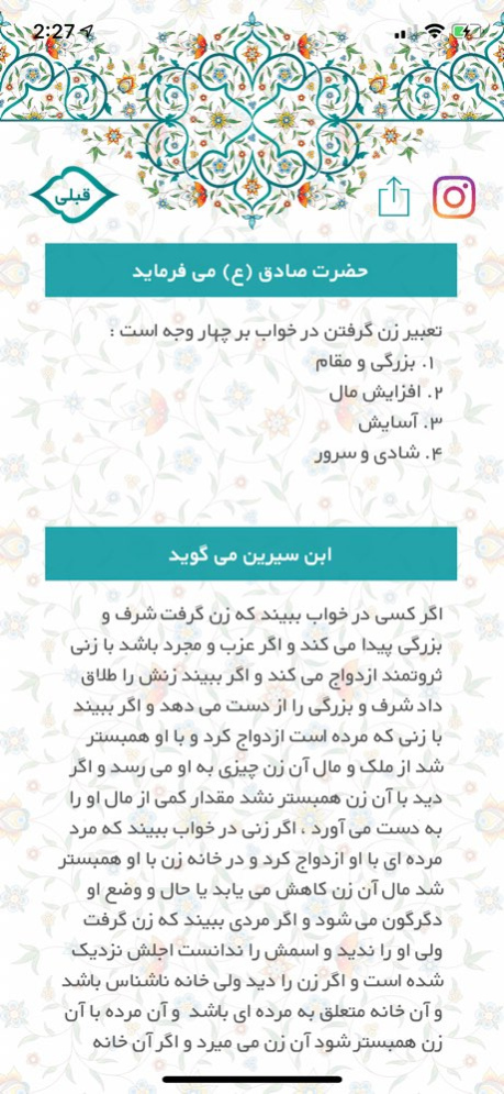 iPersia Dreams (تعبیر خواب) 2.2 Screenshot