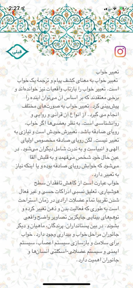 iPersia Dreams (تعبیر خواب) 2.2 Screenshot