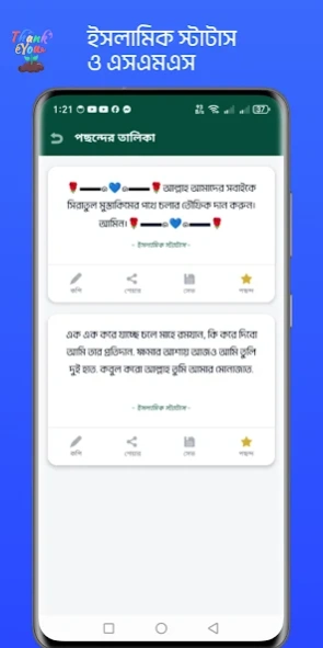 ইসলামিক স্ট্যাটাস - SMS 2026 Screenshot